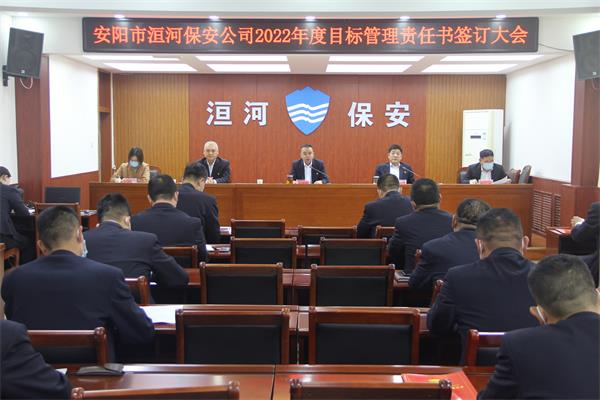 公司召開(kāi)2022年度目標(biāo)管理責(zé)任書...