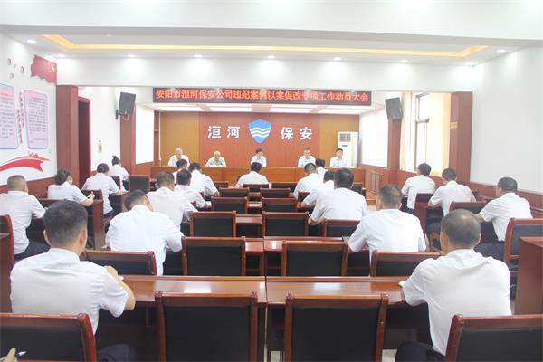 公司召開(kāi)違紀(jì)案例“以案促改”專(zhuān)...