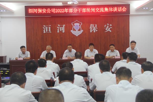 公司召開(kāi)2022年部分干部輪崗交流...