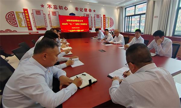 壓實安保責任  護航平安五一 ——...